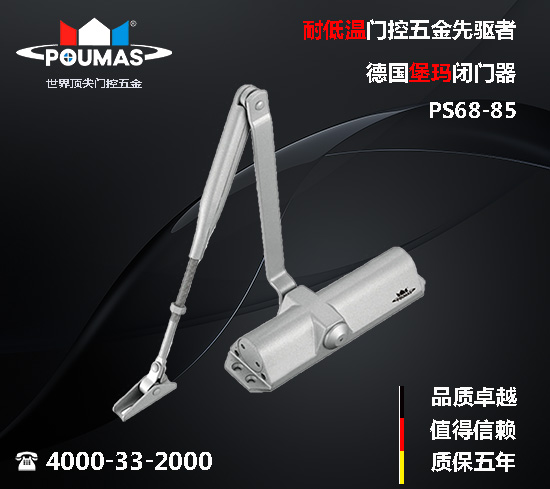 哈爾濱堡瑪?shù)聡が旈]門器PS68-85