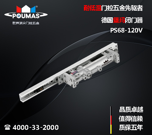 哈爾濱堡瑪?shù)聡が旈]門器PS68-120V